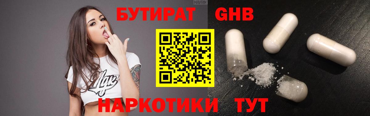 БУТИРАТ жидкий экстази  Бутират  Кирово-Чепецк  Вход с VPN 