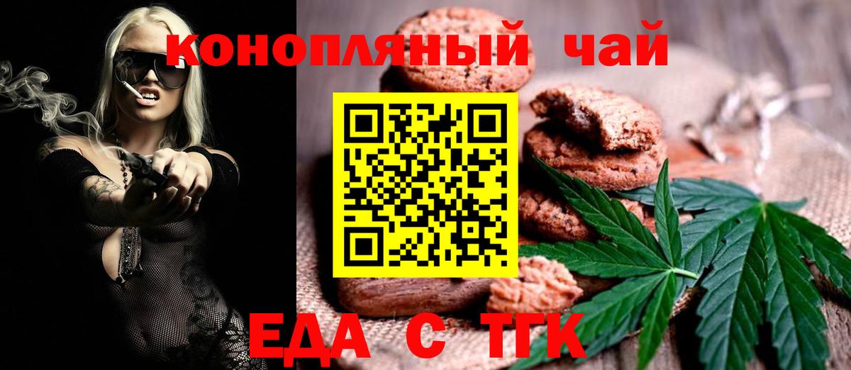 Еда ТГК марихуана  Вход с VPN  Кирово-Чепецк 