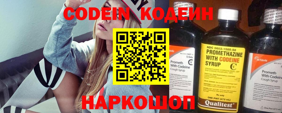Кодеиновый сироп Lean напиток Lean (лин) Кирово-Чепецк