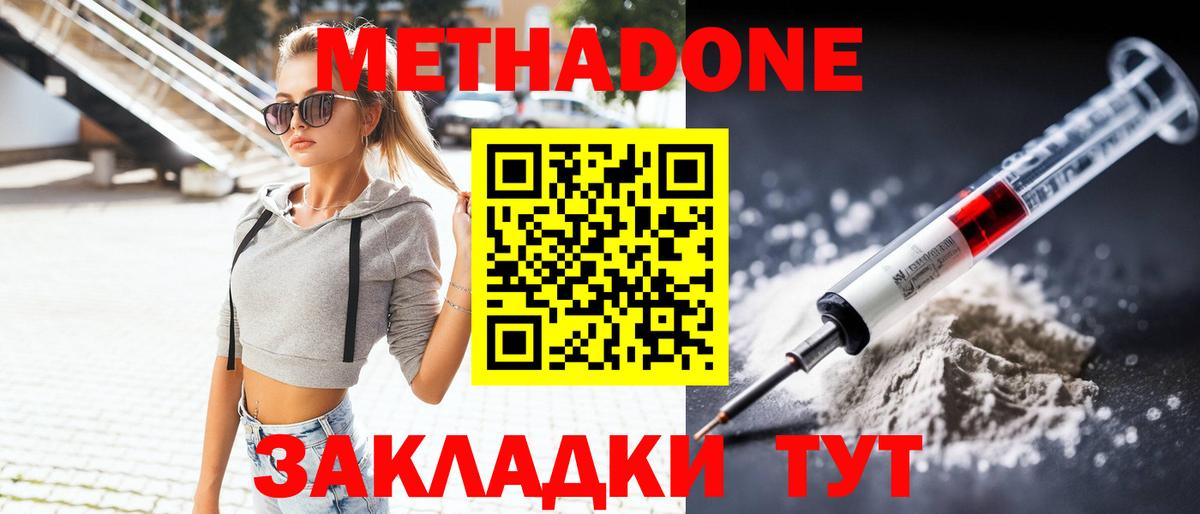 Метадон белоснежный  Вход с VPN  Метадон methadone  Кирово-Чепецк 